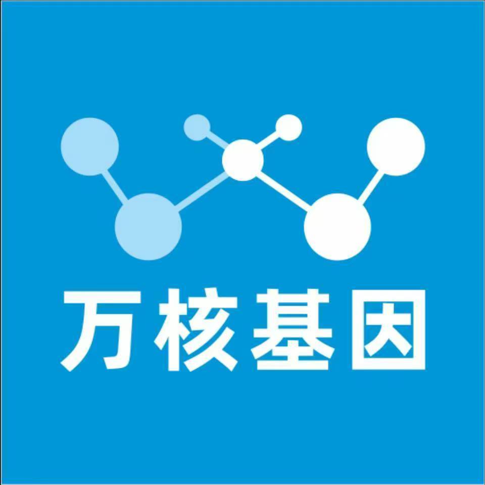 辽源东丰万核健康基因管理咨询中心